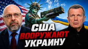 США вооружают Украину | Технофашисты против России | Запад жаждет большой войны | Полный контакт