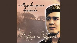 Сэяхэтче жыры