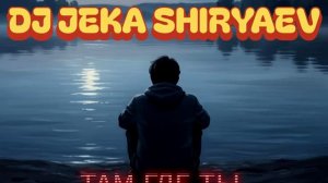DJ Jeka Shiryaev - Там где ты