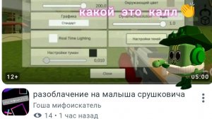 ОБЗОР НА РАЗОБЛАЧЕНИЕ ОТ ГОШИ МИФОИСКАТЕЛЯ НА МАЛЫША ДРУЖКОВИЧА