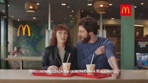 Реклама Макдоналдс - Все, что вы любите