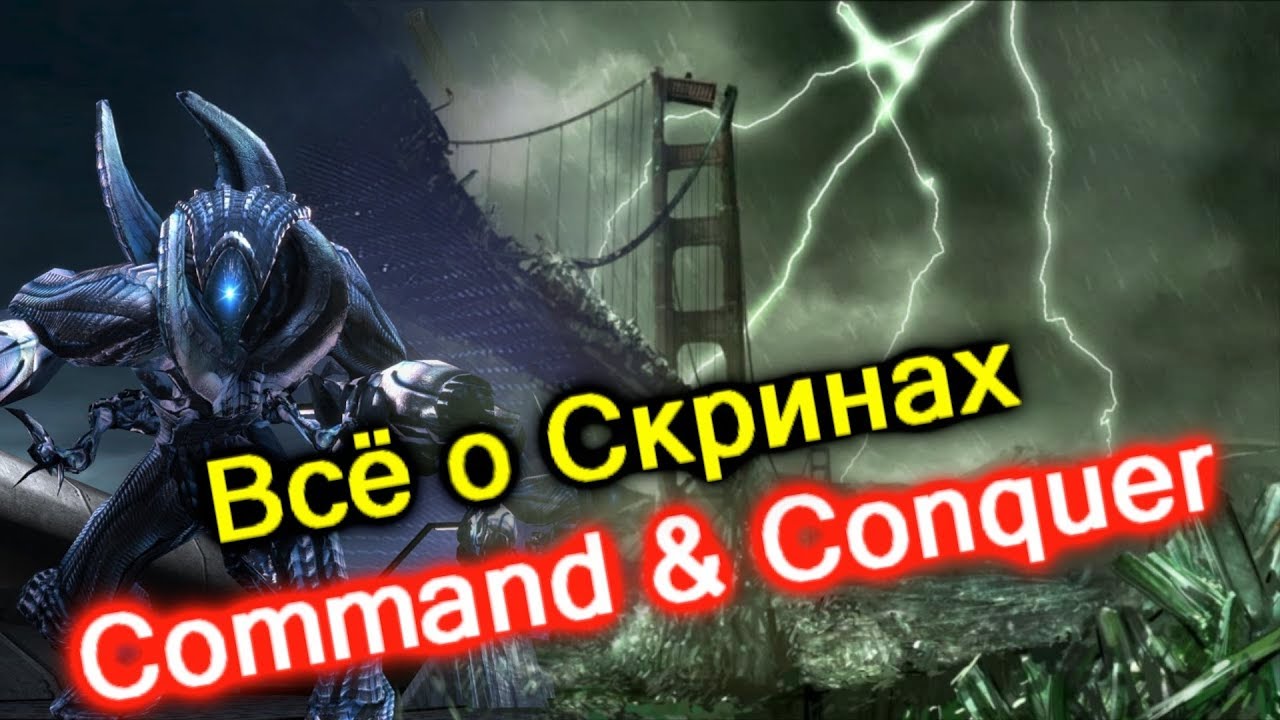 Всё о Скринах. (Вселенная Command and Conquer) смотреть онлайн