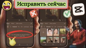 Исправьте CapCut слишком много людей используют эту функцию Повторите попытку позже (2025 г.)