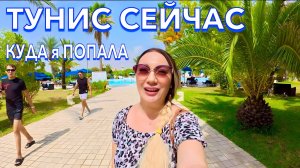 Тунис 2025. ПЕРВЫЙ ШОК от ОТЕЛЯ❗️ Vincci Saphir Palace & Spa 5*. БЮДЖЕТНО Все включено. Хаммамет