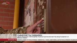 Цӕгат Ирыстоны тӕрхондоны пъырыстыфтӕ сывӕллӕтты пайдайӕн ӕрцагуырдтой 147 милуан сомы