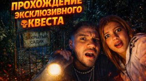 АНАР с ЛЕРОЙ СИМКОЙ ПРОХОДИТ КВЕСТ В САДИКЕ #13