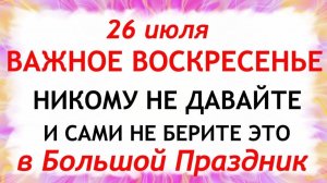 26 июля День Архангела Гавриила. Что нельзя делать сегодня. Народные Традиции и Приметы и Суеверия.