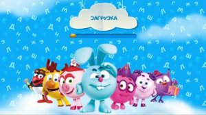 смешарики мультик-игра