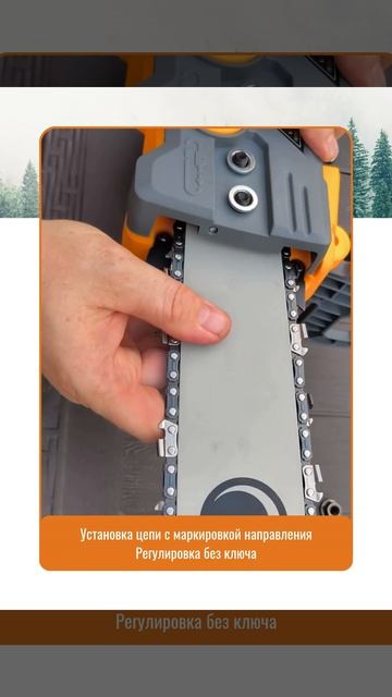 Установка цепи :: 18" Аккумуляторная цепная пила SANTINO SA-1019 :: 2xАКБ - Li-Ion/21V/6Ah