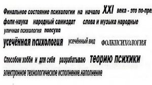 WWWW.5.0   Недостатки традицонной бытовой психологии