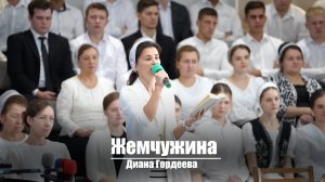 Жемчужина | Христианское пение | г.Барнаул | МСЦ ЕХБ