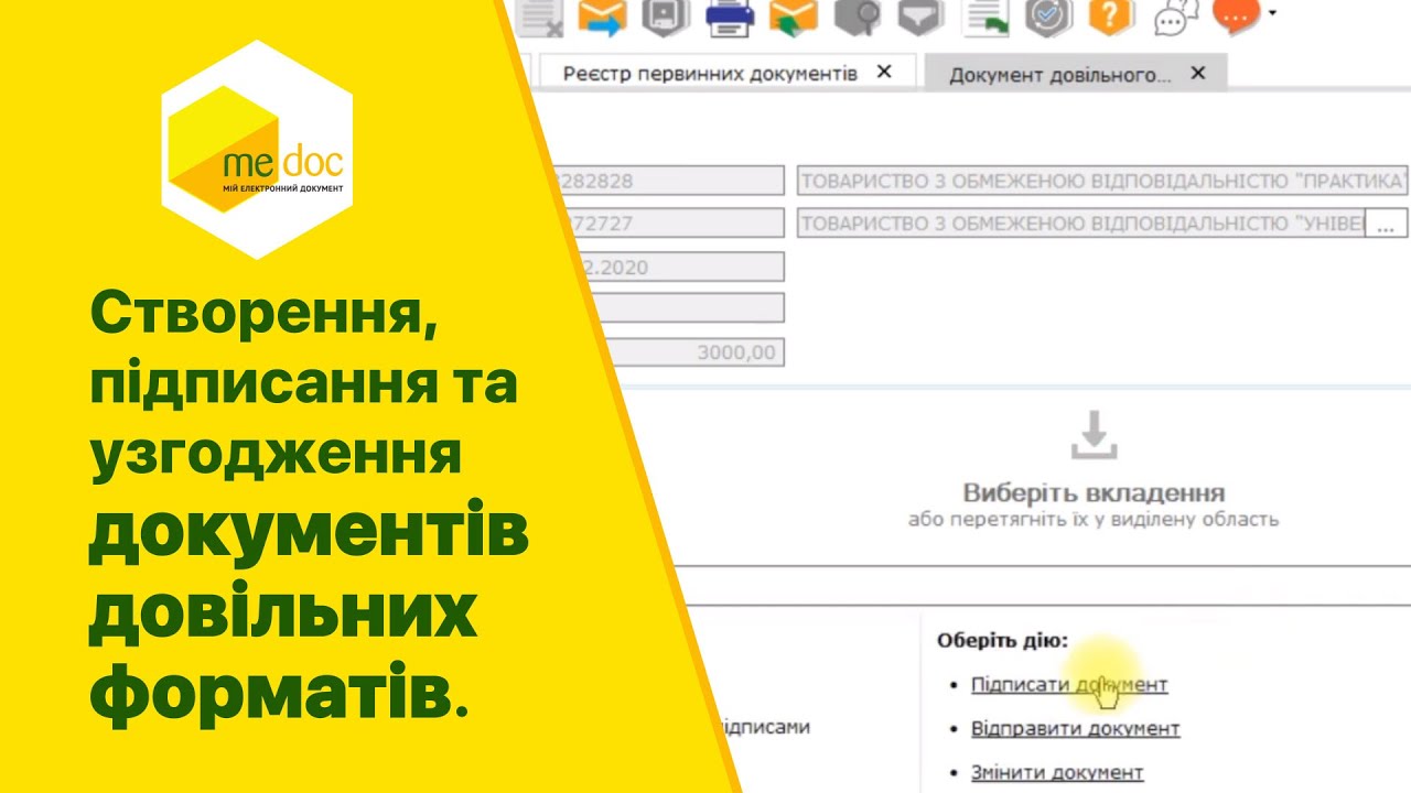 Створення, підписання та узгодження документів довільних форматів. смотреть онлайн