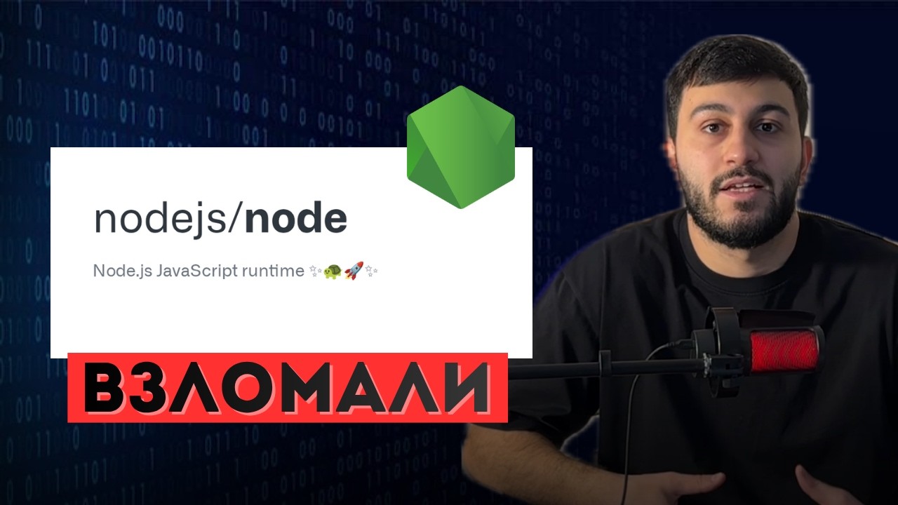 Как взломать Node.js сервер одним запросом смотреть онлайн