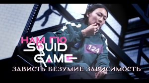 ЧТО СКРЫВАЕТ «ШЕСТЕРКА» ТАНОСА | НАМ ГЮ (124) РАЗБОР | ИГРА В КАЛЬМАРА