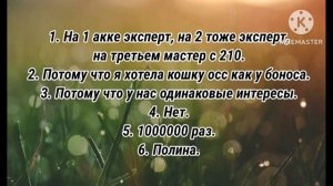 1часть на вопрос ответ