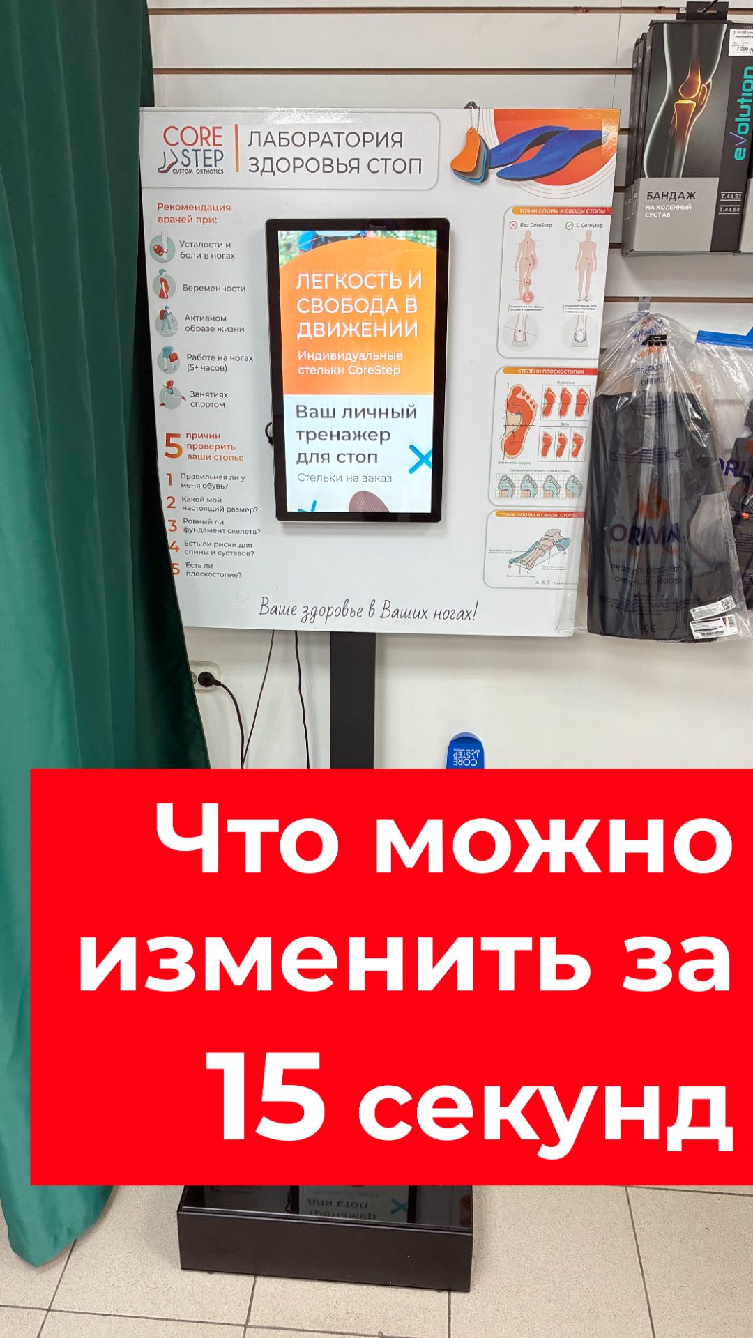 Аппарат CoreStep — узнайте всё про свои стопы за 15 секунд