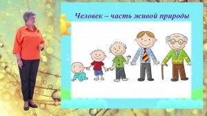 «Живая и неживая природа». Окружающий мир. 2 класс.