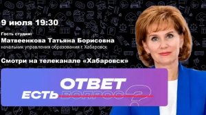 ЕСТЬ ОТВЕТ:  образование в Хабаровске