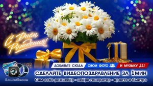 Видео Клип Женщине | ДР Поздравление