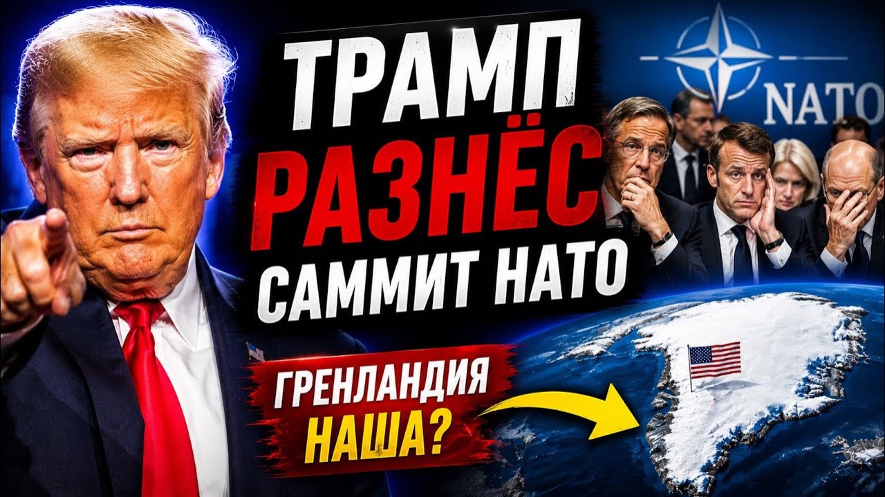 Трамп разнёс саммит НАТО. Союзники такого не ожидали. #новости #украина#россия смотреть онлайн
