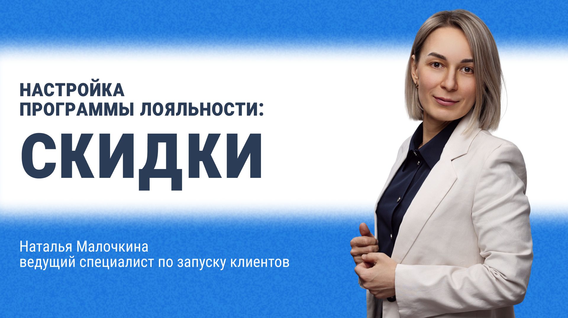 Настройка программы лояльности: скидки смотреть онлайн