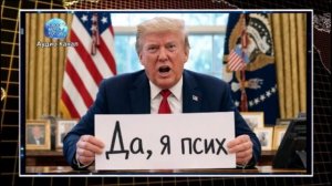 «Психованный»: Трамп нахамил Ирану, призвал бомбить Россию – можно ли с ним переговариваться