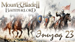 Осматриваем свой замок в Mount & Blade 2: Bannerlord – War Sails. Сезон 2 Эпизод 23