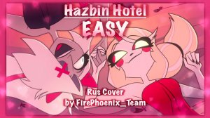 Hazbin Hotel -  Easy【RUS cover】| Кавер на русском Отель Хазбин
