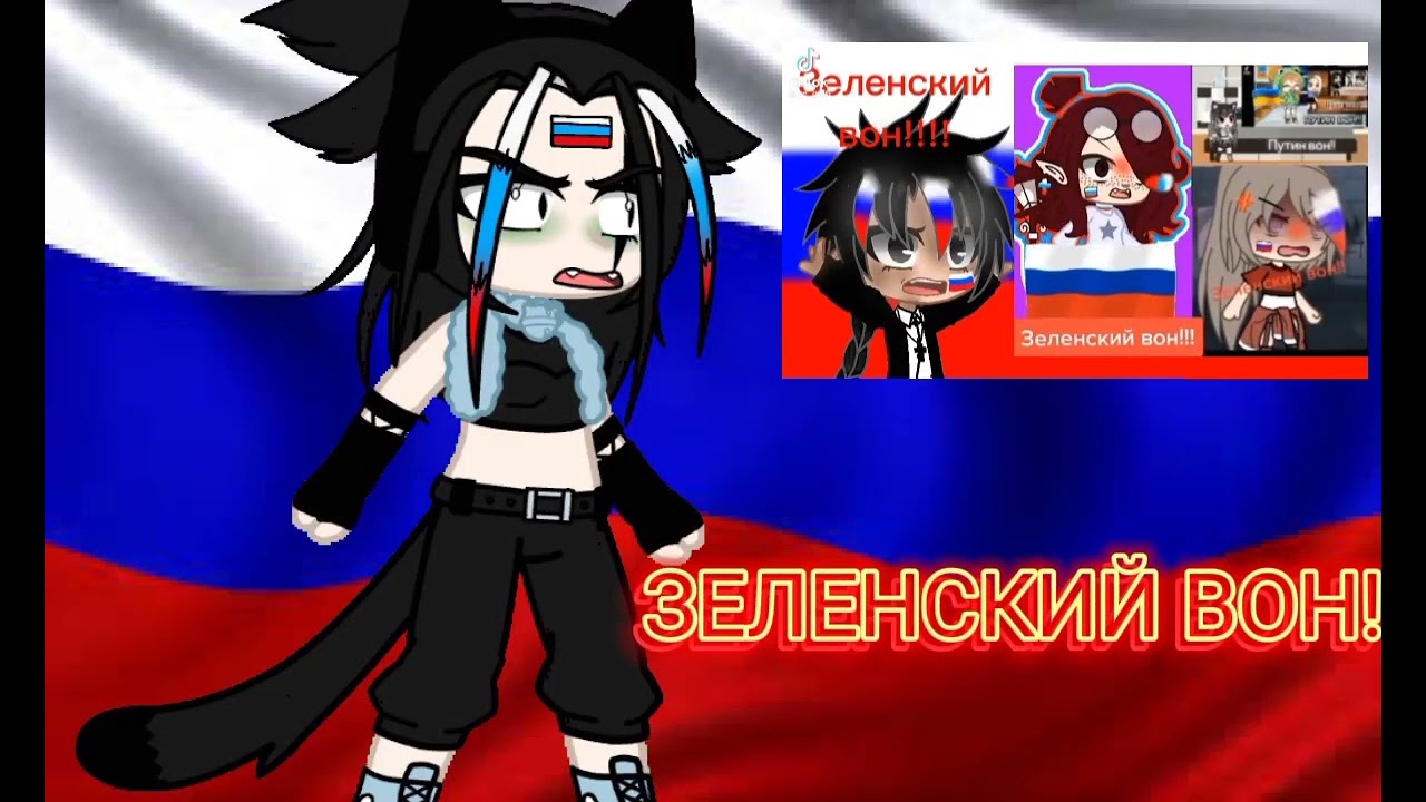 Зеленский вон! (снимай дуэт в капкате) смотреть онлайн