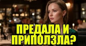Жена подала на развод, но я улыбнулся!  Жена изменила|Измена жены|Поймал жену|история измен