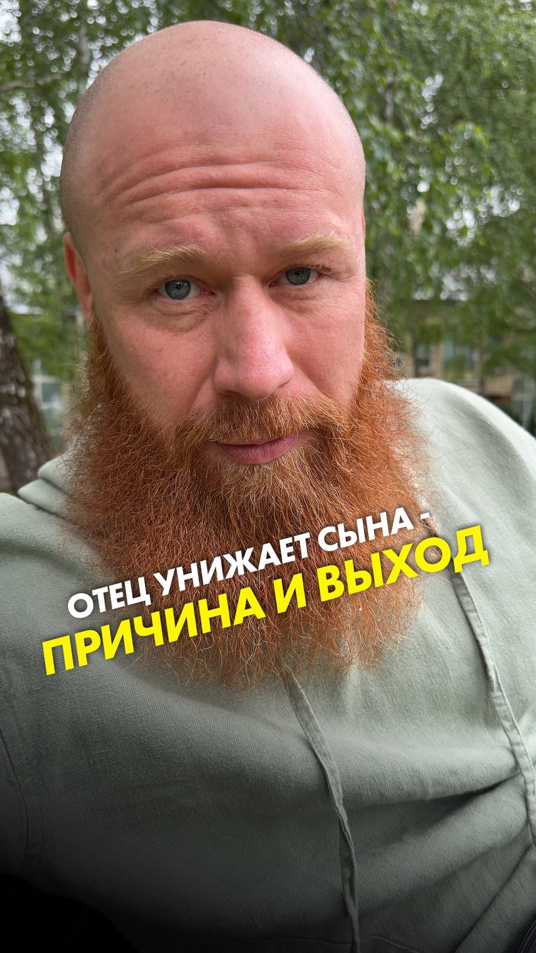 Отец унижает сына - причина и выход