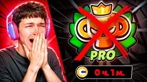 Осталось всего 1 игра до профессионального ранга 😭 Про ранг за 5 дней!