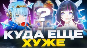 КУДА ЕЩЕ ХУЖЕ! Самые НЕудачные крутки Коломбины и Инеффы в Genshin Impact