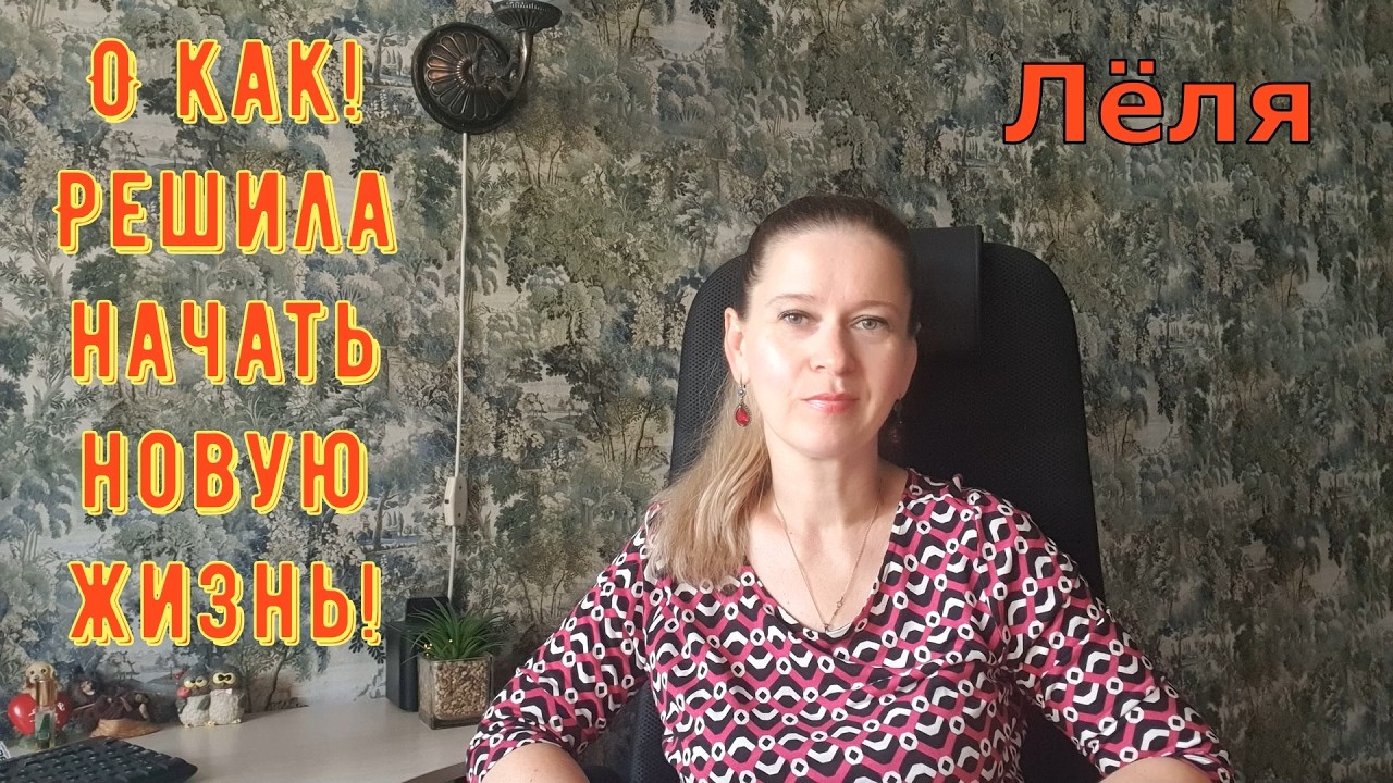 О как! Решила начать новую жизнь! \ Деревенский дневник очень многодетной мамы Обзор смотреть онлайн
