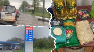 Не едем, а плывем🌊🚗 Цены на бензин⛽️ Покупки🛒