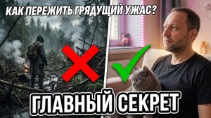 Влог: Как пережить надвигающийся Апокалипсис? 40-летний холостяк
