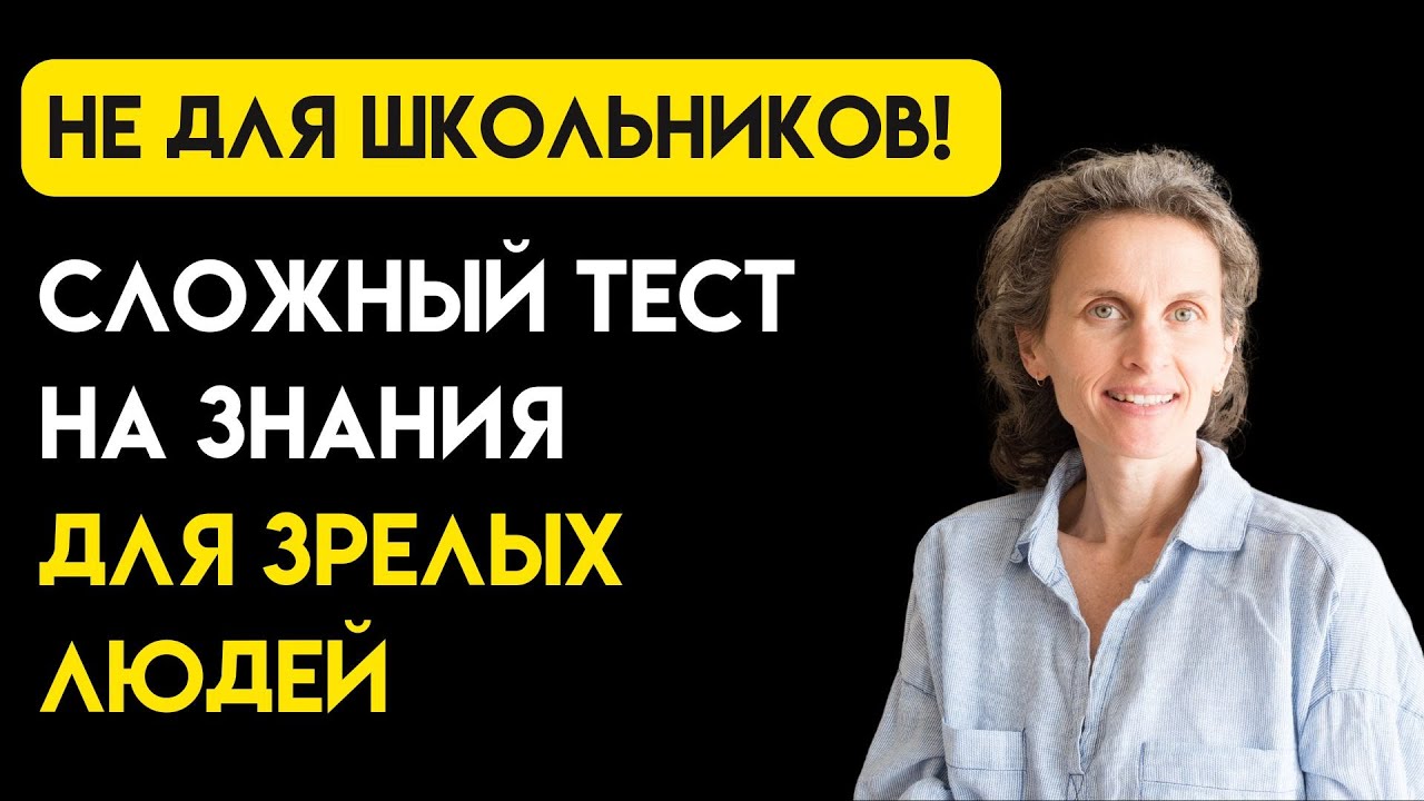 А вы эрудит? Ответьте на 25 вопросов и узнайте правду! Интересный тест на эрудицию #119 #эрудиция смотреть онлайн