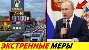 ЗАДАЧА НЕВЫПОЛНИМА. ПУТИН ДАЛ ОТКРОВЕННУЮ ОЦЕНКУ ТЕКУЩЕЙ СИТУАЦИИ С ТОПЛИВОМ