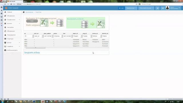 Загрузка объявлений недвижимости из Excel смотреть онлайн