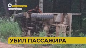 Автопатруль112 / Убил пассажира / 09.07.26
