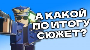 А какой по итогу сюжет в TDS?
