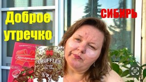 9.07.2026  МУКБАНГ  ранее ДОБРОЕ УТРО  пьем кофе  БОЛТАЛОЧКА #надеждажитина #еда #жизнь
