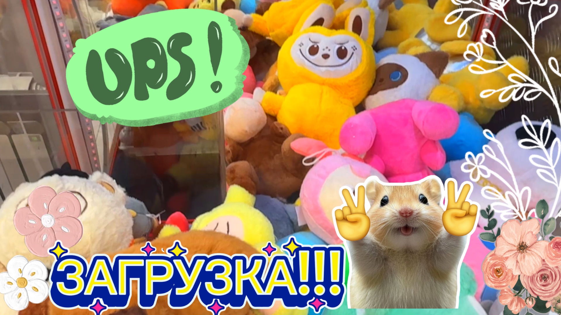 ❤️ДОЛГОЖДАННОЕ НОВОЕ ВИДЕО 📽️ВСЕМ ХОРОШЕГО НАСТРОЕНИЯ!!! 🌺🌺🌺 смотреть онлайн