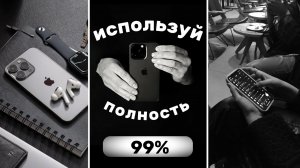 Телефон способен на большее.