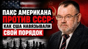 СССР, США и забытая история сопротивления 1990-х | Олег ХЛОБУСТОВ