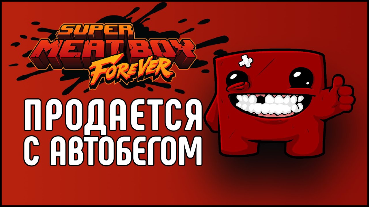 Из платформера в раннер | Обзор Super Meat Boy Forever смотреть онлайн