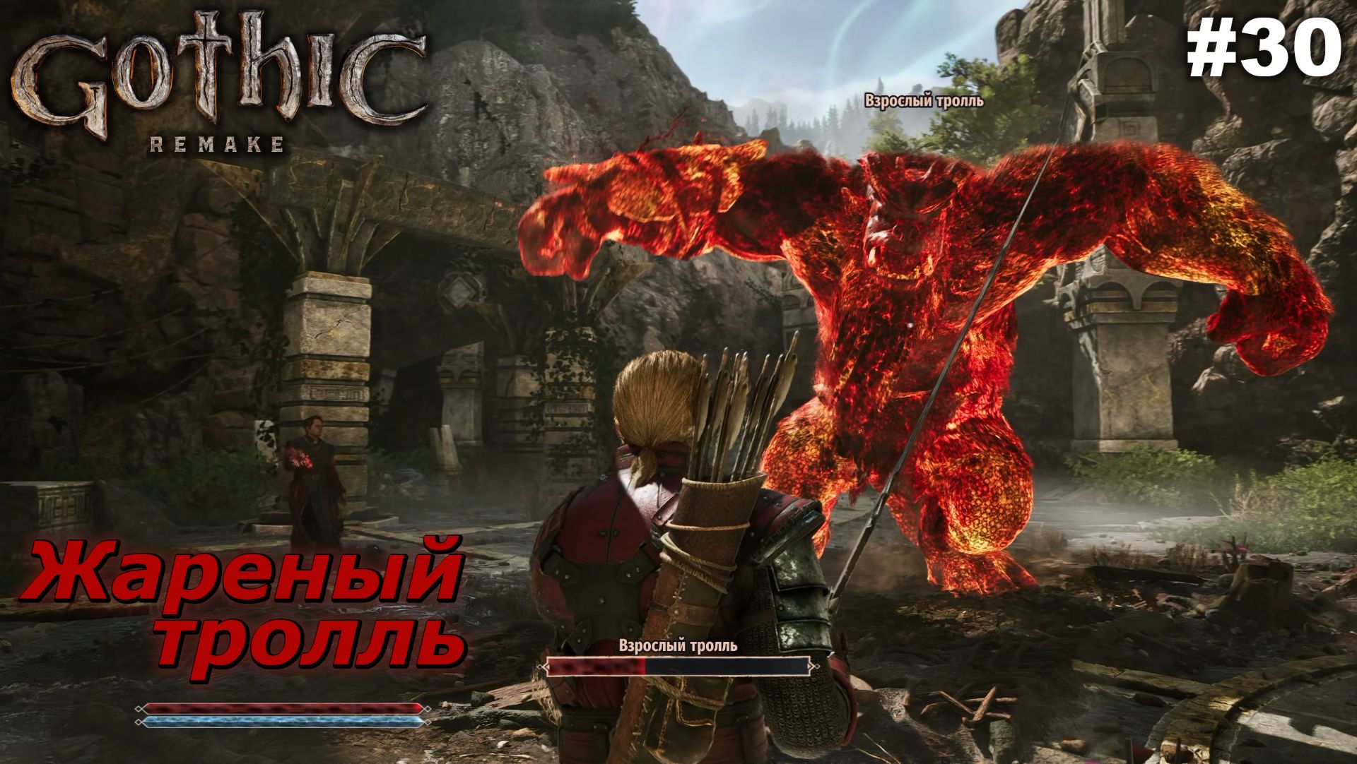 Жареный тролль   |   Gothic 1 Remake   |   #30