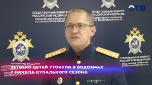 Следователи СК России  выясняют обстоятельства гибели детей на воде