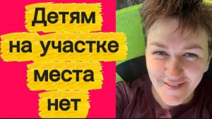Детям места нет