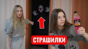 Что произошло пока мы были одни дома? СТРАШИЛКИ Момо.